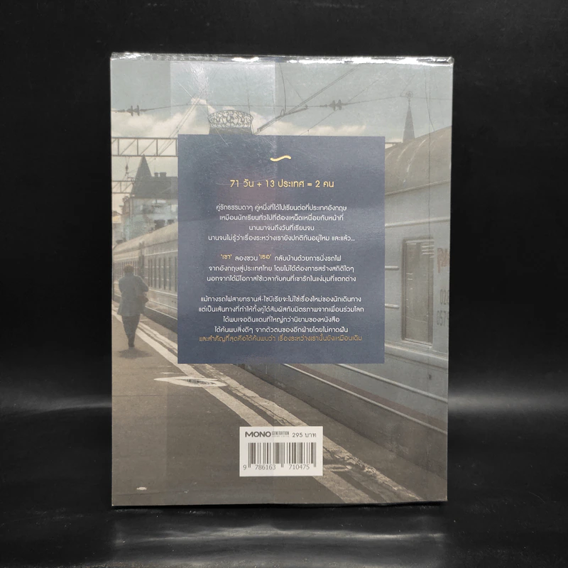 A Long Way Home 71 วัน ปลายทางคือบ้านระหว่างทางคือเรา - PAKAPRICH รูปที่ 2