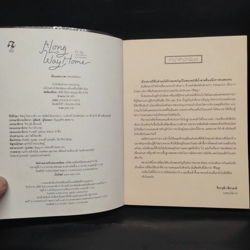 A Long Way Home 71 วัน ปลายทางคือบ้านระหว่างทางคือเรา - PAKAPRICH รูปที่ 5