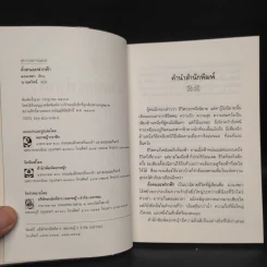 ดั่งคนละฟากฟ้า - ฉวนเหยา, น.นพรัตน์ รูปที่ 5