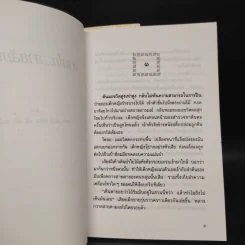 สายใย...สายสัมพันธ์ - นุสมล รูปที่ 6