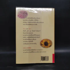 สายใย...สายสัมพันธ์ - นุสมล รูปที่ 2