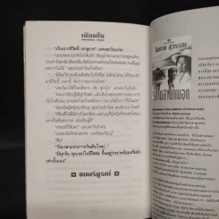 เฉือนใจ - น้ำอบ รูปที่ 7