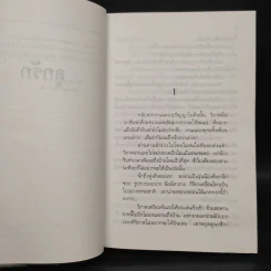 ลูกรัก - สุวรรณี สุคนธา รูปที่ 6
