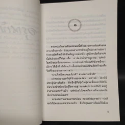 อรุณเบิกฟ้า - นราวดี รูปที่ 6