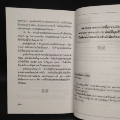 อรุณเบิกฟ้า - นราวดี รูปที่ 7