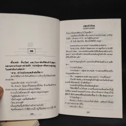 สุดหัวใจ 2 เล่มจบ - ทมยันตี รูปที่ 7