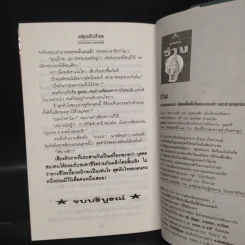 สุดหัวใจ 2 เล่มจบ - ทมยันตี รูปที่ 8