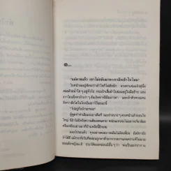 เงาราหู 2 เล่มจบ - โสภาค สุวรรณ รูปที่ 6