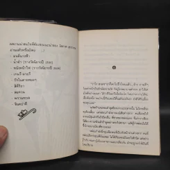 พรานทะเล 2 เล่มจบ - โสภาค สุวรรณ รูปที่ 5