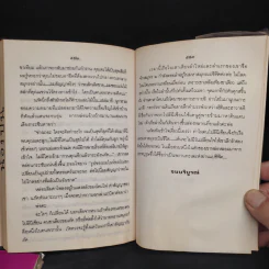 พรานทะเล 2 เล่มจบ - โสภาค สุวรรณ รูปที่ 7