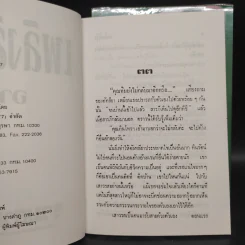 เพลิงสีรุ้ง 2 เล่มจบ - อาริตา รูปที่ 6