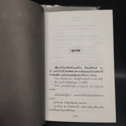 ทวิภพ 2 เล่มจบ - ทมยันตี รูปที่ 7
