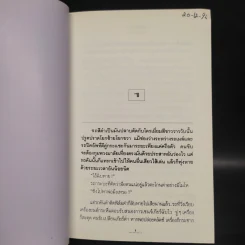 ทวิภพ 2 เล่มจบ - ทมยันตี รูปที่ 6