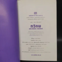 ทวิภพ 2 เล่มจบ - ทมยันตี รูปที่ 5