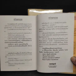 เถ้ากุหลาบ 2 เล่มจบ (ปกแข็ง) - ทมยันตี รูปที่ 8