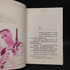 อตีตา 2 เล่มจบ - ทมยันตี รูปที่ 6