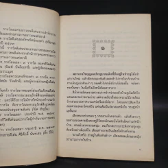 เรือนมยุรา 2 เล่มจบ - แก้วเก้า รูปที่ 6