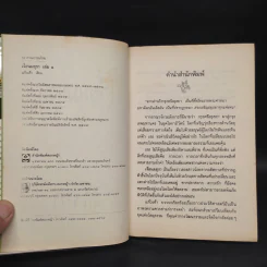 เรือนมยุรา 2 เล่มจบ - แก้วเก้า รูปที่ 5