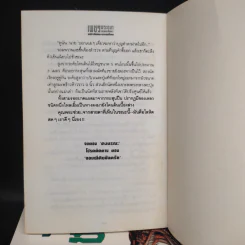 เพชรพระอุมา ตอน ดงมรณะ 4 เล่มจบ Boxset - พนมเทียน รูปที่ 6