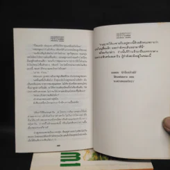 เพชรพระอุมา ตอน ป่าโลกล้านปี 4 เล่มจบ Boxset - พนมเทียน รูปที่ 8