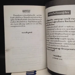 เพชรพระอุมา ตอน แงซายจอมจักรา Boxset - พนมเทียน รูปที่ 8