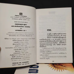 เพชรพระอุมา ตอน แงซายจอมจักรา Boxset - พนมเทียน รูปที่ 7
