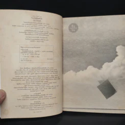 ร้านหนังสือที่มีแต่นิยายรัก - ประชาคม ลุนาชัย รูปที่ 5