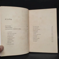ร้านหนังสือที่มีแต่นิยายรัก - ประชาคม ลุนาชัย รูปที่ 6