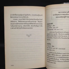 ในเงาพรหม - จินตกัญญา รูปที่ 6