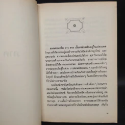 ในเงาพรหม - จินตกัญญา รูปที่ 5