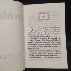สาวใช้คนใหม่ - กาญจนา นาคนันทน์ รูปที่ 6