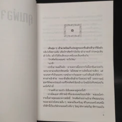 คุณพ่อจอมซ่าส์ - กันยามาส รูปที่ 6