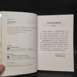 คุณพ่อจอมซ่าส์ - กันยามาส รูปที่ 5