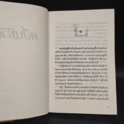 คลื่นชีวิต - ศลิษา รูปที่ 6