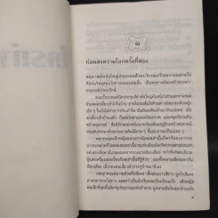 ใครกำหนด - ศรีฟ้า ลดาวัลย์ รูปที่ 6