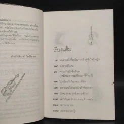 เสน่หาห้าแต้ม - ดำรงค์ อารีกุล รูปที่ 6