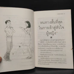 เสน่หาห้าแต้ม - ดำรงค์ อารีกุล รูปที่ 7