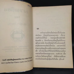 เงาเพนียง - นันทนา วีระชน รูปที่ 5