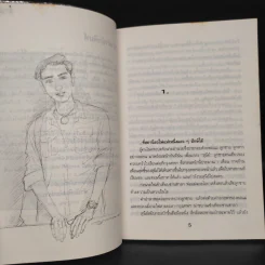 ยาดำกับกล้วยหอม - ฉัตรจิรา รูปที่ 6