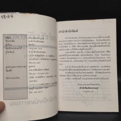ยาดำกับกล้วยหอม - ฉัตรจิรา รูปที่ 5