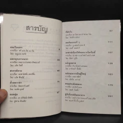 คนละทีสองที - มนันยา รูปที่ 6