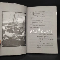 คนละทีสองที - มนันยา รูปที่ 7