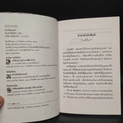 ดาวในดวงตา - วัน ณ จันทร์ธาร รูปที่ 5