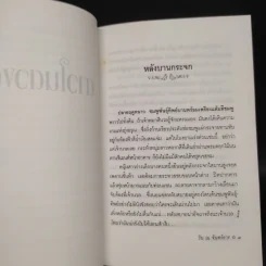 ดาวในดวงตา - วัน ณ จันทร์ธาร รูปที่ 6
