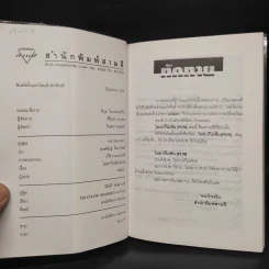 ไม่ฆ่าก็ไม่ฟัน (Fun) - มนันยา รูปที่ 5