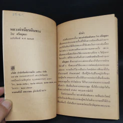 หลวงจำเนียรเดินทาง - ศรีอยุธยา รูปที่ 5