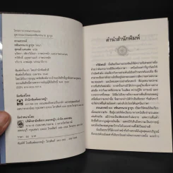 สวนสวรรค์ - รพินทรนาถ ฐากูร, สุคนธ์ แคแสด รูปที่ 5