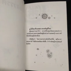 สวนสวรรค์ - รพินทรนาถ ฐากูร, สุคนธ์ แคแสด รูปที่ 6