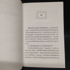 ลมพัดชายน้ำ - กฤษณา อโศกสิน รูปที่ 6