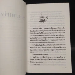 รายาแห่งทะเล - ประภัสสร เสวิกุล รูปที่ 6
